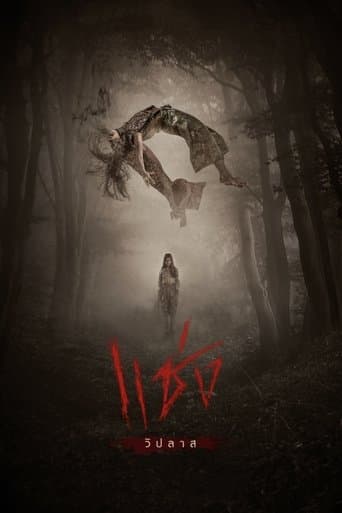 Movie poster for Curses