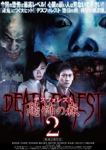 Movie poster for Death Forest: Forbidden Forest 2