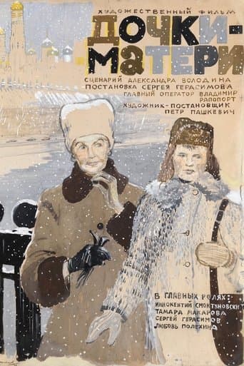 Movie poster for Daughters-Mothers