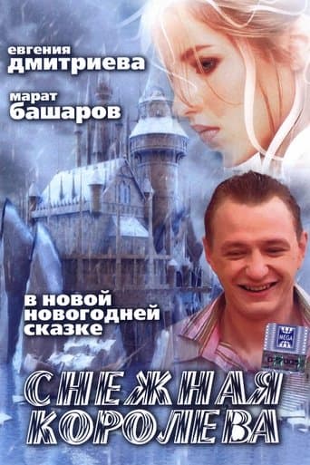 Movie poster for Snezhnaya Koroleva