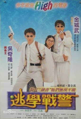 Movie poster for Young Policemen in Love