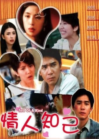 Movie poster for Two of a Kind