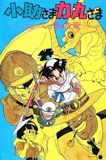 Movie poster for Kosuke and Rikimaru: The Dragon of Konpei Island