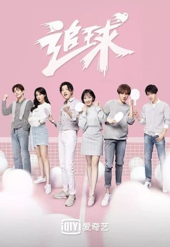 Movie poster for Chasing Ball