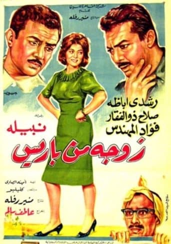 Movie poster for A wife from Paris