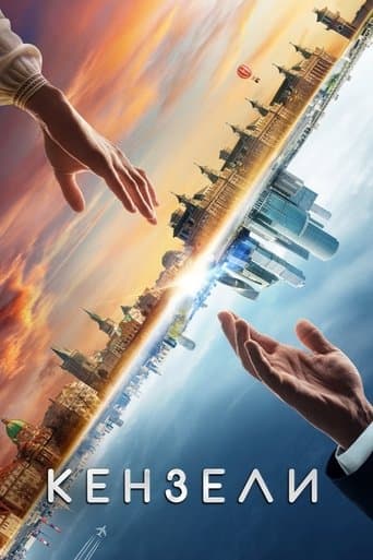 Movie poster for Kenzeli