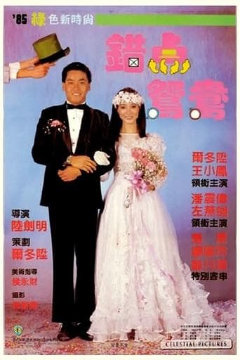 Movie poster for Love with the Perfect Stranger