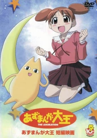 Movie poster for Azumanga Daioh: The Very Short Movie