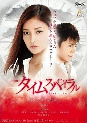 Movie poster for Time Spiral