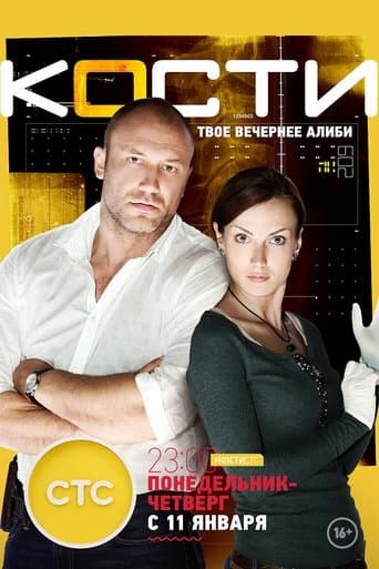 Movie poster for The Bones