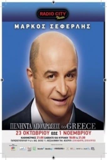 Movie poster for Πενήντα Αποχρώσεις To Greece