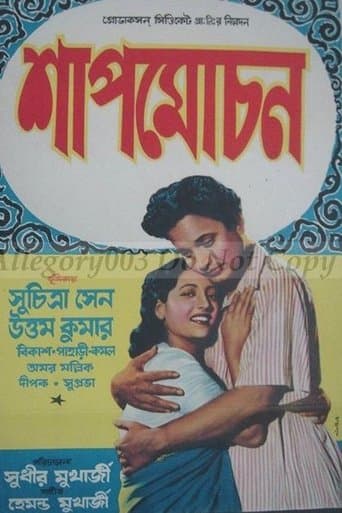 Movie poster for Shap Mochan