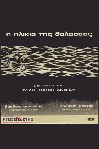 Movie poster for The Sea's Age