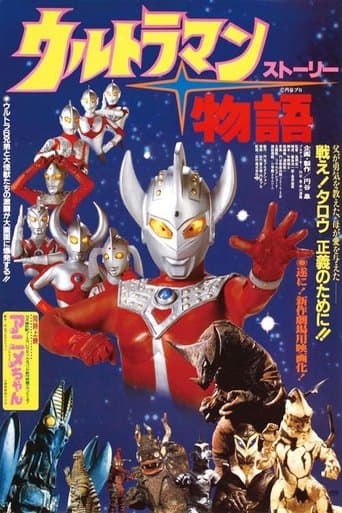 Movie poster for Ultraman Story
