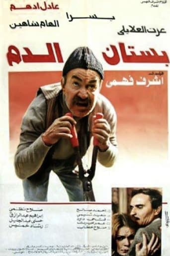 Movie poster for The Garden of Blood