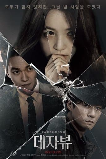 Movie poster for Deja Vu