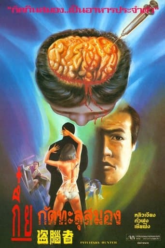 Movie poster for Pituitary Hunter