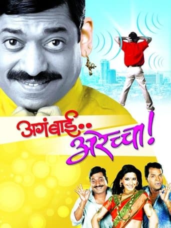 Movie poster for Aga Bai Arechya