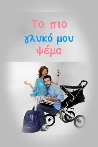 Movie poster for Το πιο Γλυκό μου Ψέμα