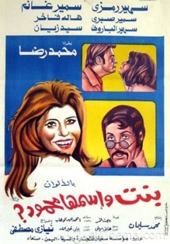 Movie poster for A Girl Named Mahmoud