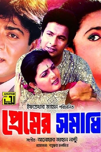 Movie poster for Premer Somadhi