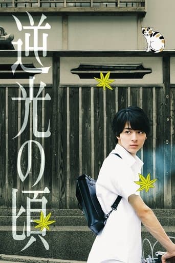 Movie poster for Lights of Kyoto