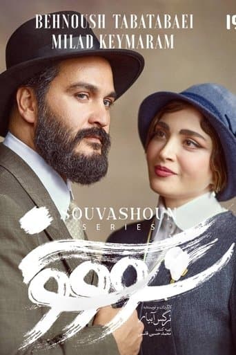Movie poster for Savushun