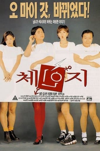 Movie poster for Change