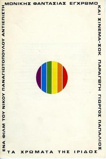Movie poster for The Colors of Iris