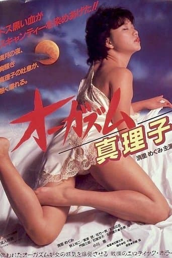 Movie poster for Ōgazumu Mariko