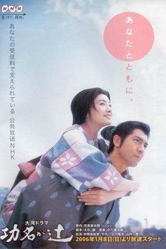 Movie poster for Love and Glory