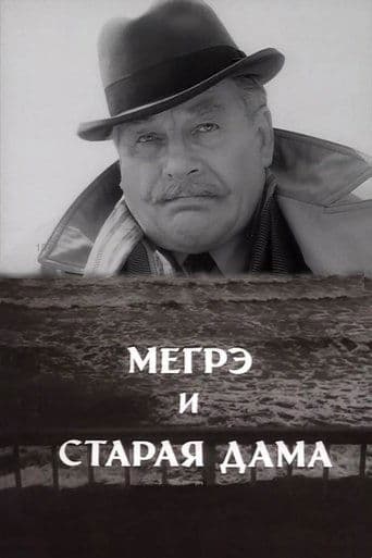 Movie poster for Maigret and the Old Lady