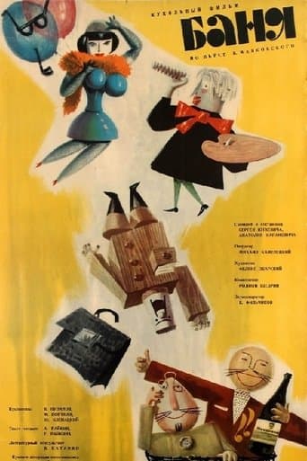 Movie poster for The Bath House