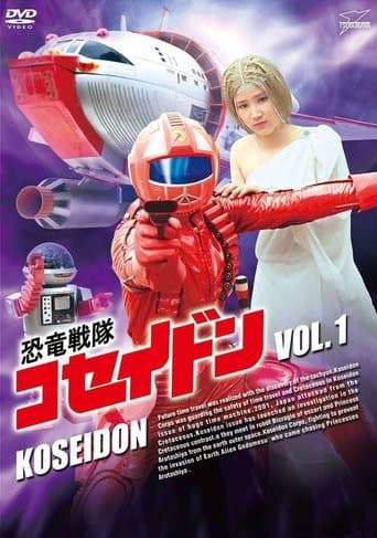 Movie poster for Dinosaur Corps Koseidon