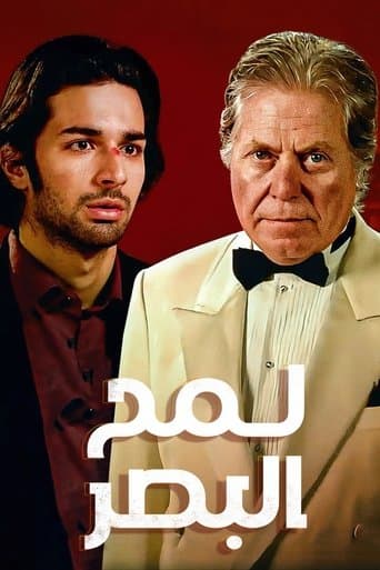 Movie poster for The Glimpse