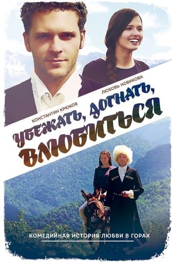 Movie poster for Run Away, Catch, Fall in Love