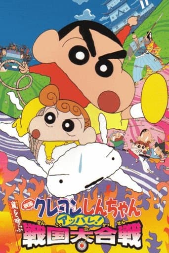 Movie poster for Crayon Shin-chan: A Storm-invoking Splendor! The Battle of the Warring States