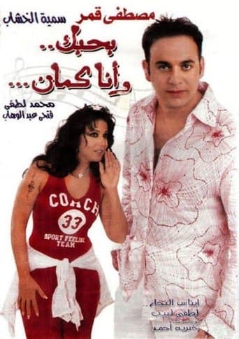Movie poster for I Love You, Me Too