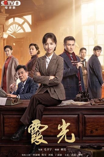 Movie poster for The Fiery Years of Gao Daxia