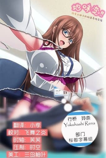 Movie poster for Jimihen!! Jimiko o Kae Chau Jun Isei Kouyuu