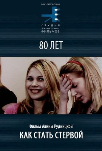 Movie poster for Bitch Academy