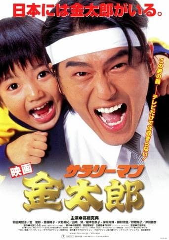 Movie poster for White-Collar Worker Kintaro