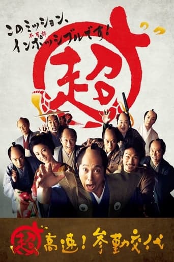 Movie poster for Samurai Hustle