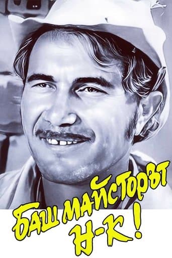 Movie poster for The Past-Master boss