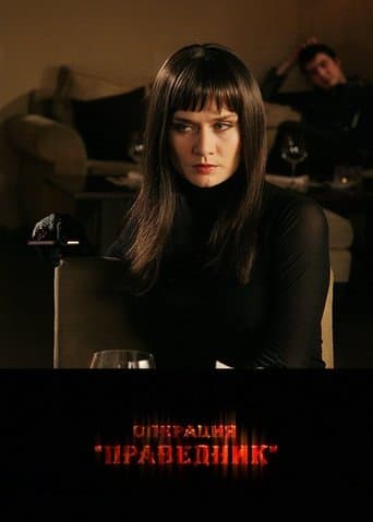 Movie poster for Operation Righteous