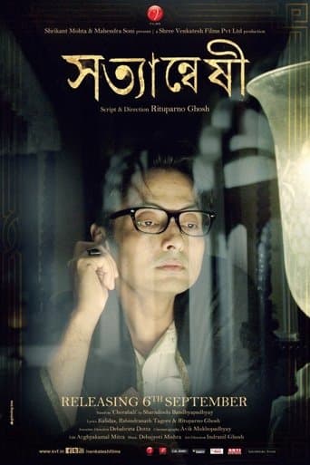 Movie poster for Satyanweshi
