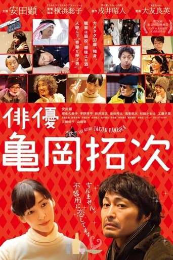 Movie poster for The Actor