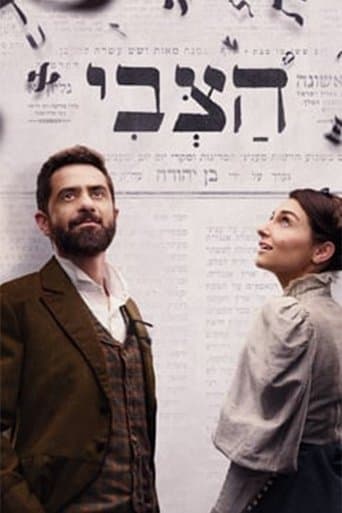 Movie poster for HaZvi