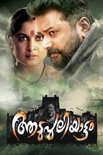 Movie poster for Aadupuliyattam