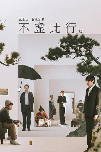 Movie poster for All Ears